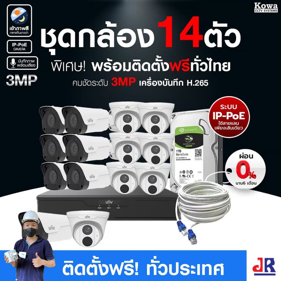 ชุดกล้องวงจรปิดพร้อมติดตั้ง Uniview ระบบ IP-PoE จำนวน 14 ตัว ความคมชัด 3MP บันทึกภาพพร้อมเสียง