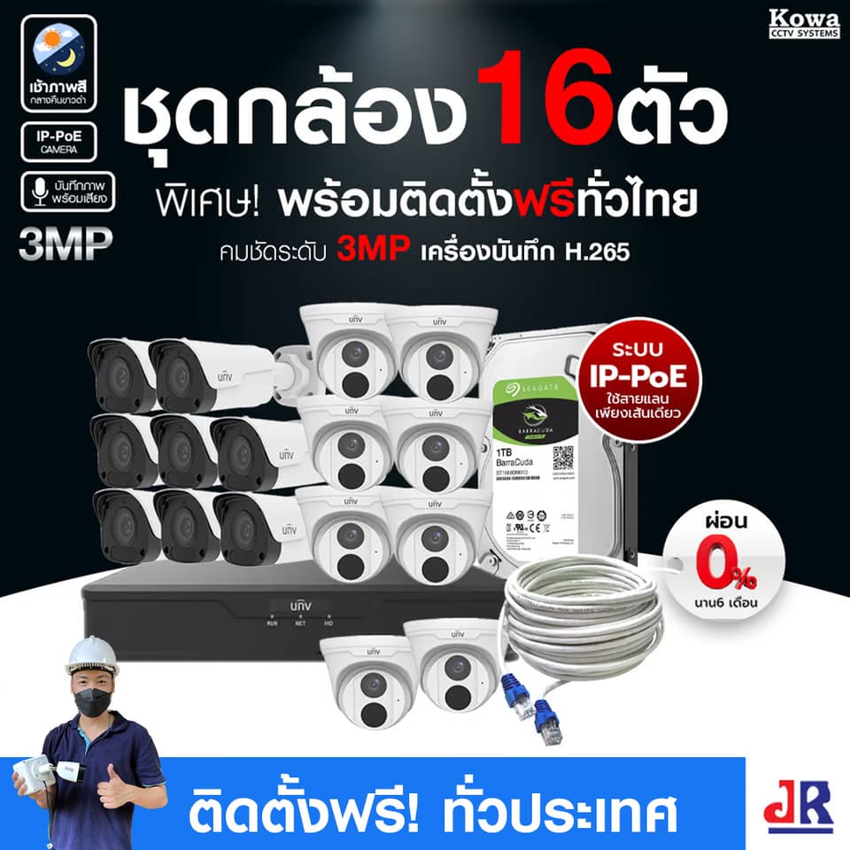 ชุดกล้องวงจรปิดพร้อมติดตั้ง Uniview ระบบ IP-PoE จำนวน 16 ตัว ความคมชัด 3MP บันทึกภาพพร้อมเสียง