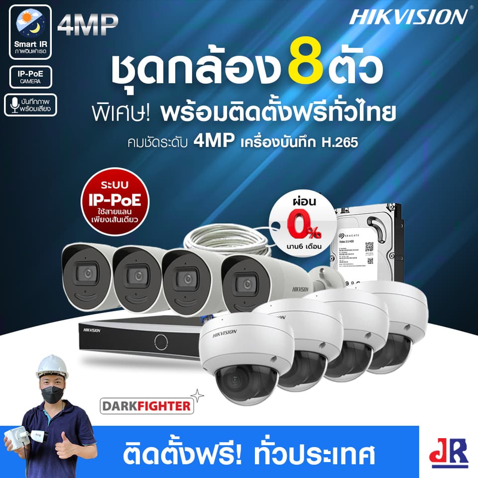 ชุดกล้องวงจรปิดพร้อมติดตั้ง Hikvision ภาพอินฟาเรด ระบบ IP-PoE จำนวน 8 ตัว ความคมชัด 4MP บันทึกภาพพร้อมเสียง