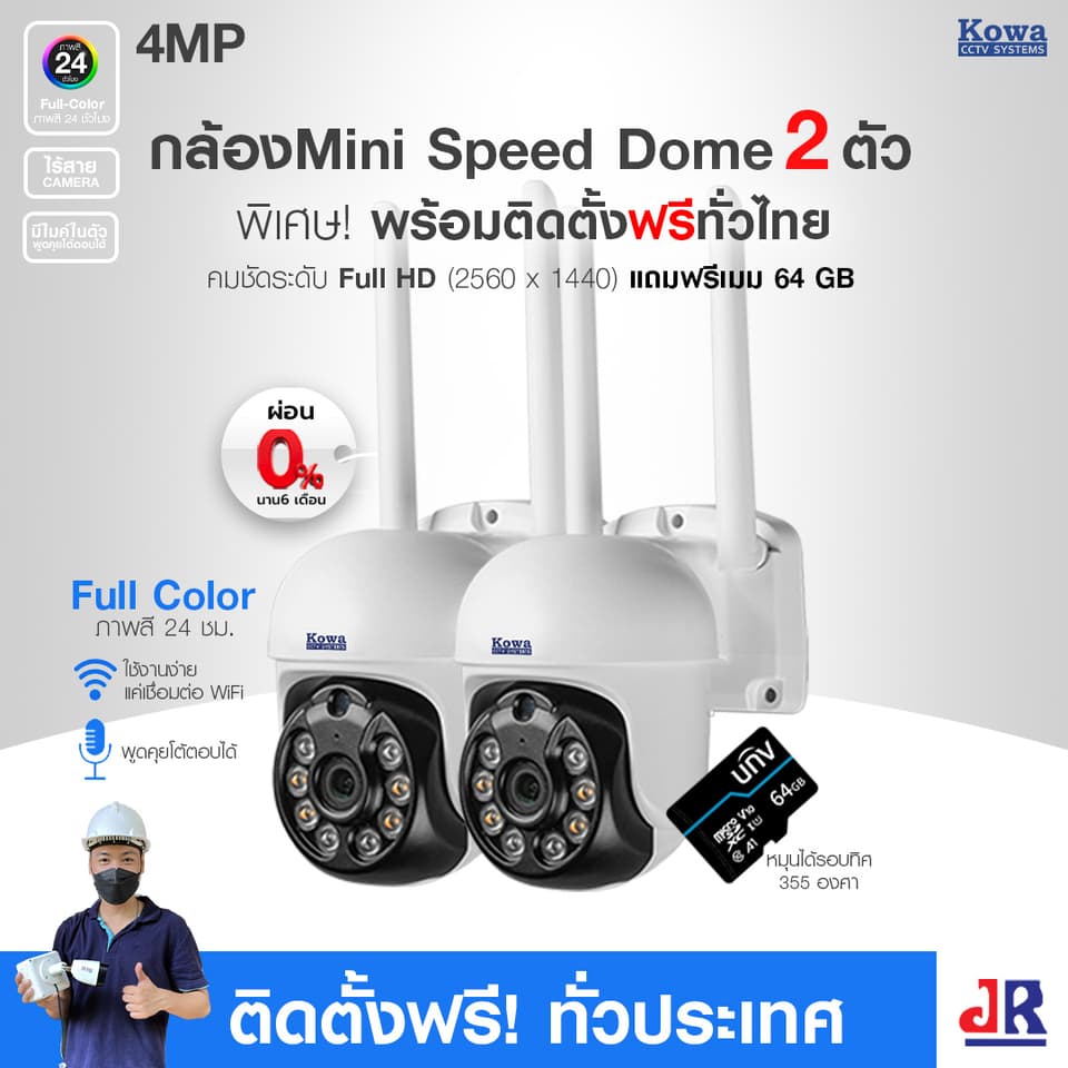 กล้อง 2 ตัว [4MP+บันทึกเสียง+ไร้สาย+ภาพสี24ชม.+หมุนได้โต้ตอบได้] Mini Speed Dome ยอดฮิต ไร้สาย H.265 FREE เมมทุกตัว