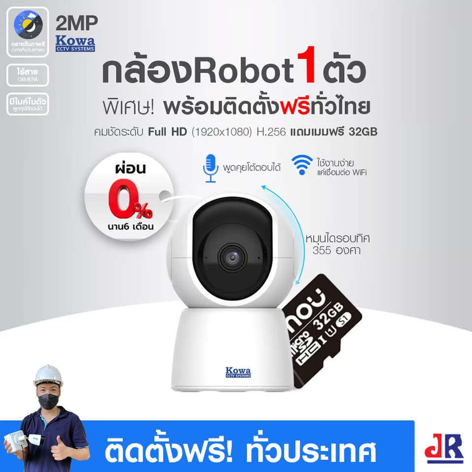 กล้อง 1 ตัว [2MP+หมุนได้โต้ตอบได้+ไร้สาย] กล้องโรบอท ยอดฮิต ไร้สาย H.265 FREE เมมทุกตัว