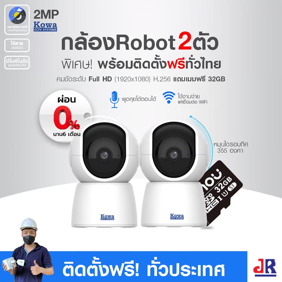 กล้อง 2 ตัว [2MP+หมุนได้โต้ตอบได้+ไร้สาย] กล้องโรบอท ยอดฮิต ไร้สาย H.265 FREE เมมทุกตัว