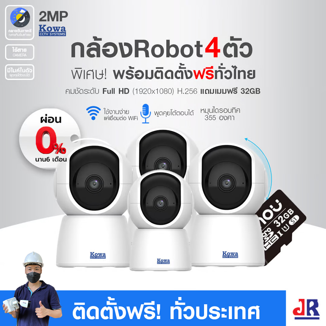 กล้อง 4 ตัว [2MP+หมุนได้โต้ตอบได้+ไร้สาย] กล้องโรบอท ยอดฮิต ไร้สาย H.265 FREE เมมทุกตัว