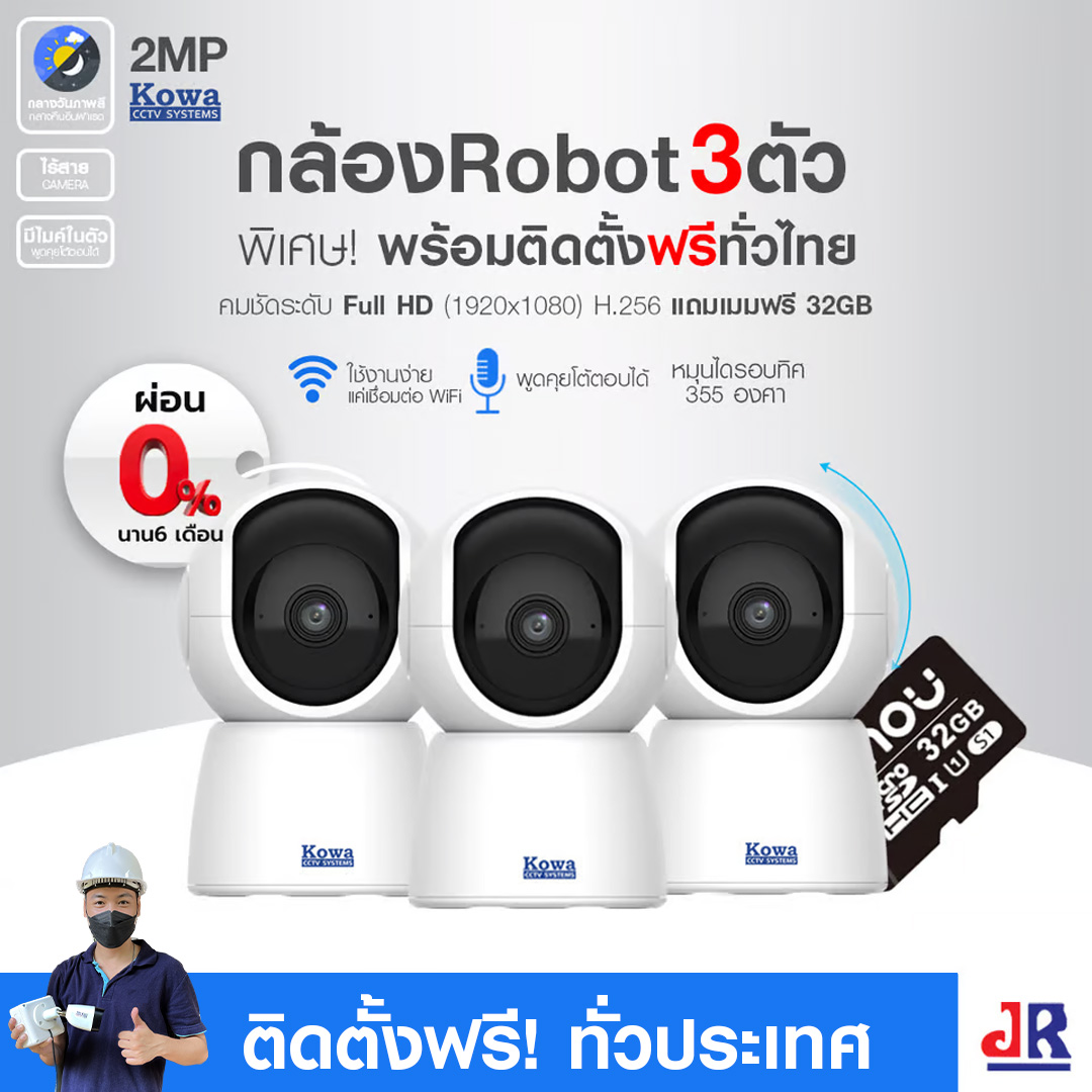 กล้อง 3 ตัว [2MP+หมุนได้โต้ตอบได้+ไร้สาย] กล้องโรบอท ยอดฮิต ไร้สาย H.265 FREE เมมทุกตัว