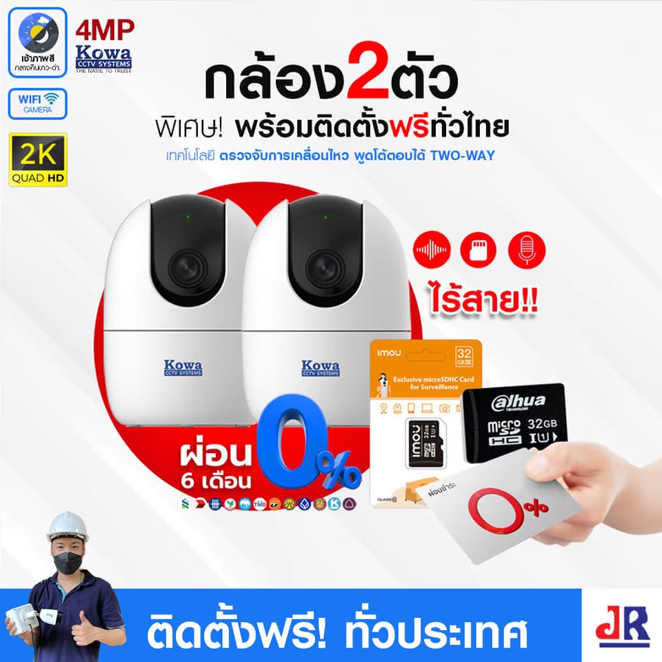 ชุดกล้องวงจรปิดพร้อมติดตั้ง กล้องไร้สายสัญญาณ A42 พูดคุยโต้ตอบได้ จำนวน 2 ตัว ความคมชัด 4MP