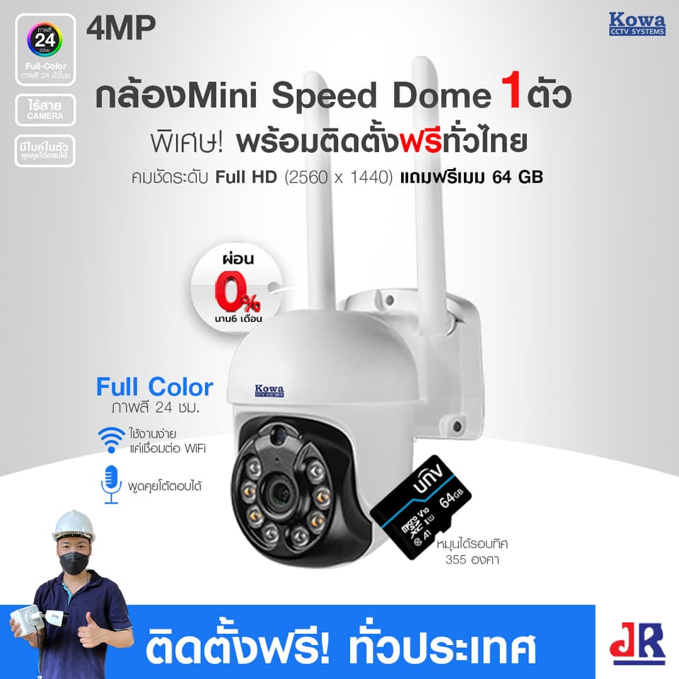 กล้อง 1 ตัว [4MP+บันทึกเสียง+ไร้สาย+ภาพสี24ชม.+หมุนได้โต้ตอบได้] Mini Speed Dome ยอดฮิต ไร้สาย H.265 FREE เมมทุกตัว