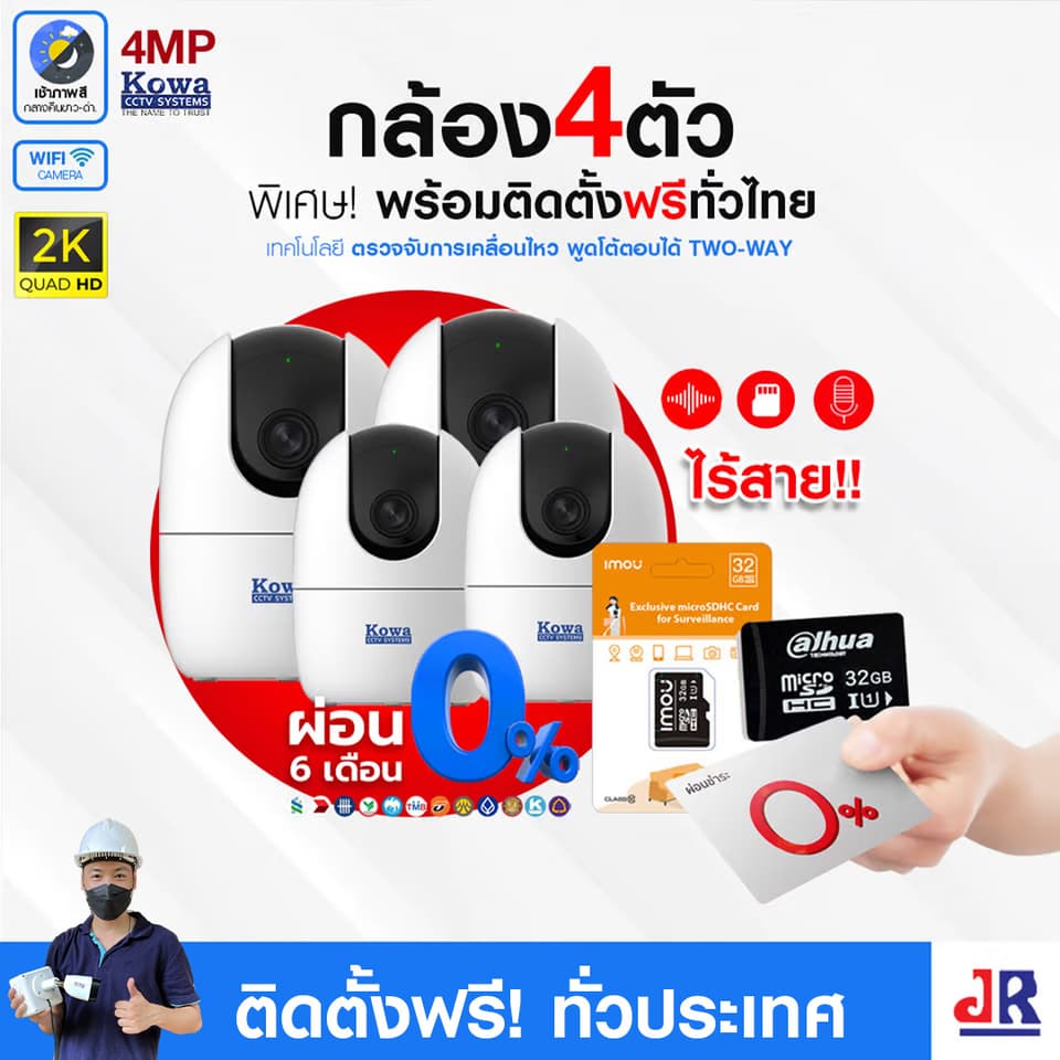 ชุดกล้องวงจรปิดพร้อมติดตั้ง กล้องไร้สายสัญญาณ A42 พูดคุยโต้ตอบได้ จำนวน 4 ตัว ความคมชัด 4MP