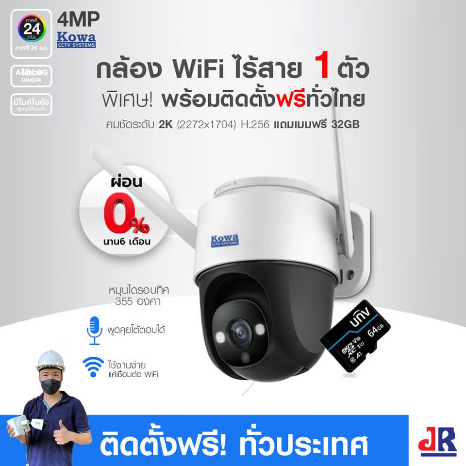 กล้อง 1 ตัว [4MP+บันทึกเสียง+ไร้สาย+ภาพสี24ชม.+หมุนได้โต้ตอบได้] ไร้สาย H.265 FREE เมมทุกตัว