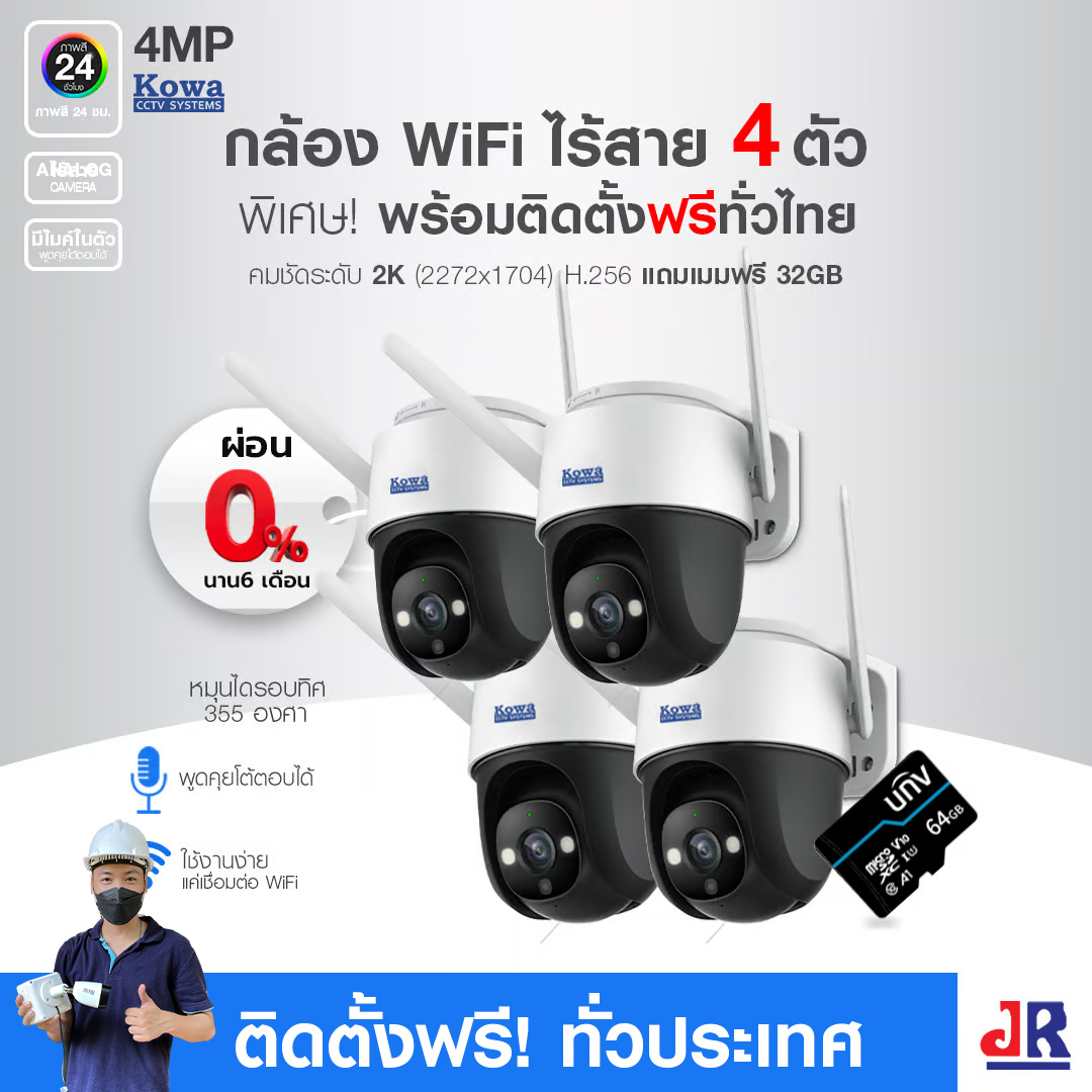 กล้อง 4 ตัว [4MP+บันทึกเสียง+ไร้สาย+ภาพสี24ชม.+หมุนได้โต้ตอบได้] ไร้สาย H.265 FREE เมมทุกตัว