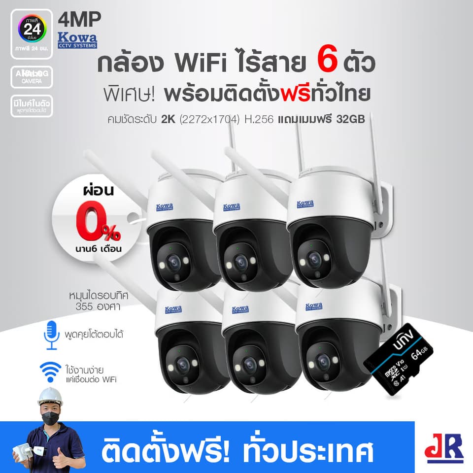 กล้อง 6 ตัว [4MP+บันทึกเสียง+ไร้สาย+ภาพสี24ชม.+หมุนได้โต้ตอบได้] ไร้สาย H.265 FREE เมมทุกตัว