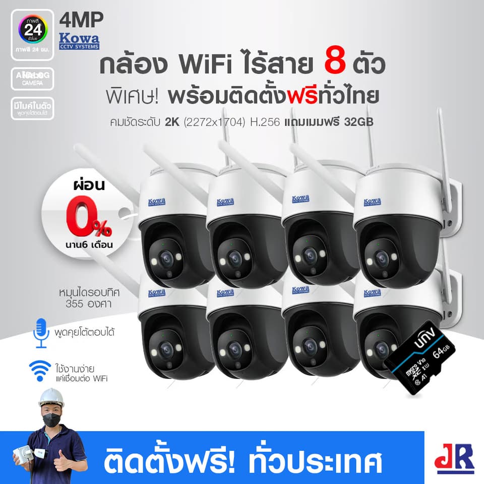 กล้อง 8 ตัว [4MP+บันทึกเสียง+ไร้สาย+ภาพสี24ชม.+หมุนได้โต้ตอบได้] ไร้สาย H.265 FREE เมมทุกตัว