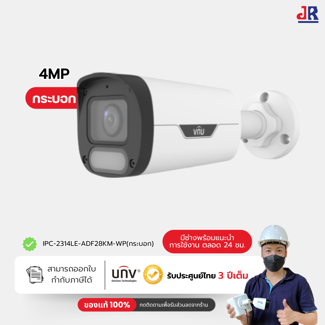 UNV Wise-ISP IP Camera 4MP IPC-2314LE-ADF28KM-WP(กระบอก) รับประกันศูนย์ไทย 3 ปีเต็ม