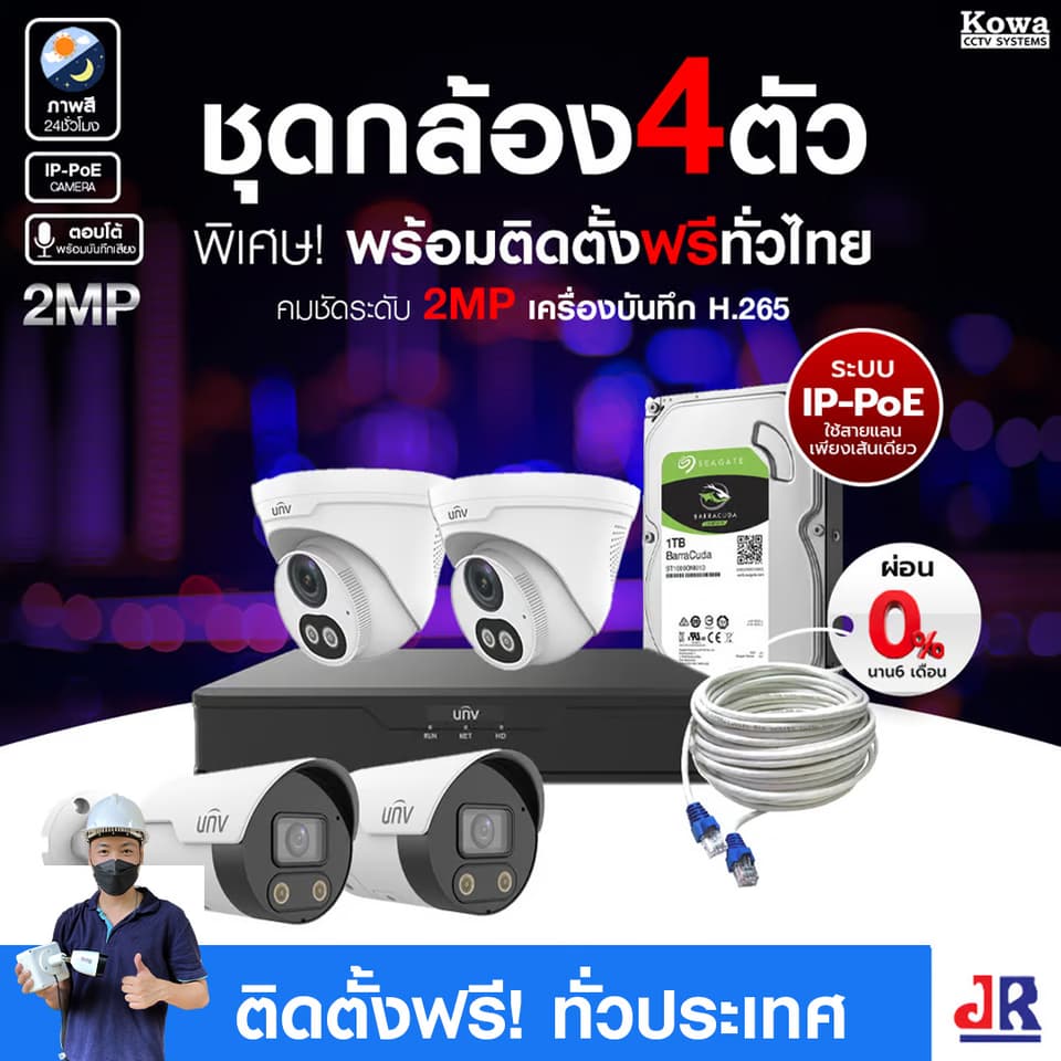 ชุดกล้องวงจรปิดพร้อมติดตั้ง Uniview ภาพสี 24ชั่วโมง ระบบ IP-PoE จำนวน 4 ตัว ความคมชัด 2MP บันทึกภาพพร้อมเสียงและตอบโต้2ทิศทาง