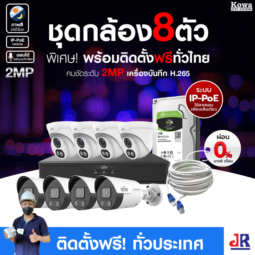 ชุดกล้องวงจรปิดพร้อมติดตั้ง Uniview ภาพสี 24ชั่วโมง ระบบ IP-PoE จำนวน 8 ตัว ความคมชัด 2MP บันทึกภาพพร้อมเสียงและตอบโต้2ทิศทาง