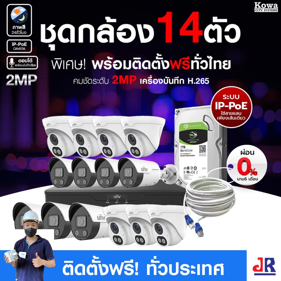 ชุดกล้องวงจรปิดพร้อมติดตั้ง Uniview ภาพสี 24ชั่วโมง ระบบ IP-PoE จำนวน 14 ตัว ความคมชัด 2MP บันทึกภาพพร้อมเสียงและตอบโต้2ทิศทาง