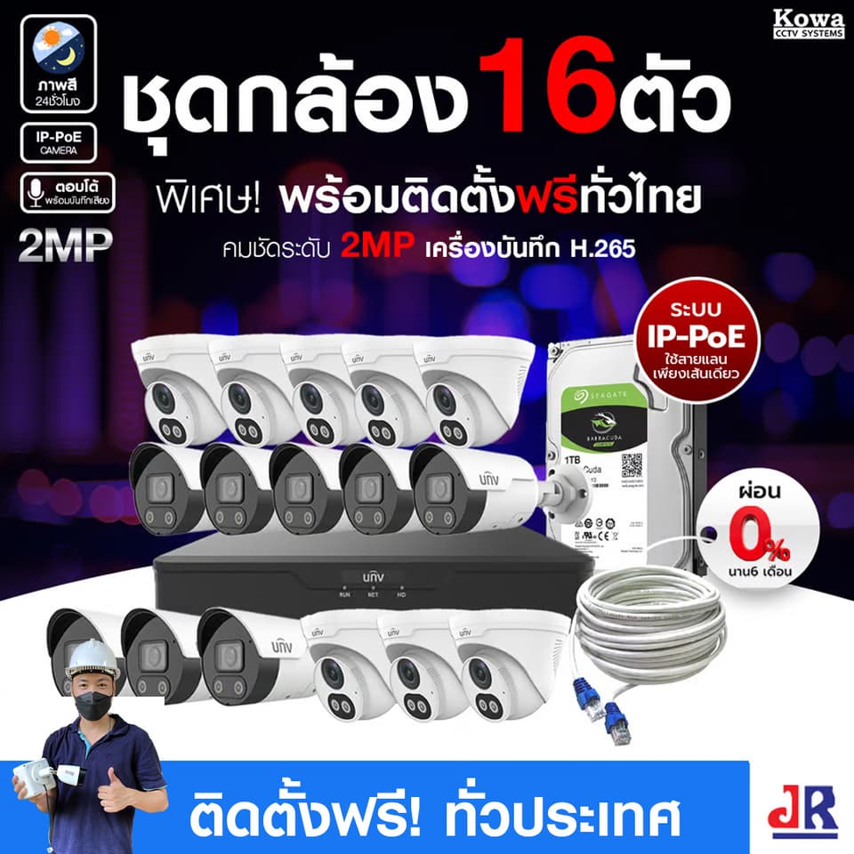 ชุดกล้องวงจรปิดพร้อมติดตั้ง Uniview ภาพสี 24ชั่วโมง ระบบ IP-PoE จำนวน 16 ตัว ความคมชัด 2MP บันทึกภาพพร้อมเสียงและตอบโต้2ทิศทาง