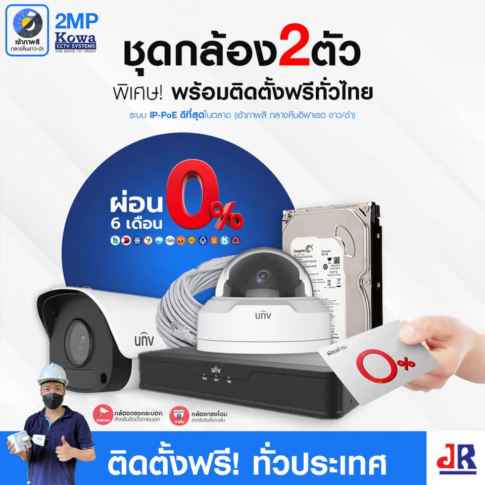 ชุดกล้องวงจรปิดพร้อมติดตั้ง Uniview ระบบ IP-PoE จำนวน 2 ตัว ความคมชัด 2MP บันทึกภาพพร้อมเสียง