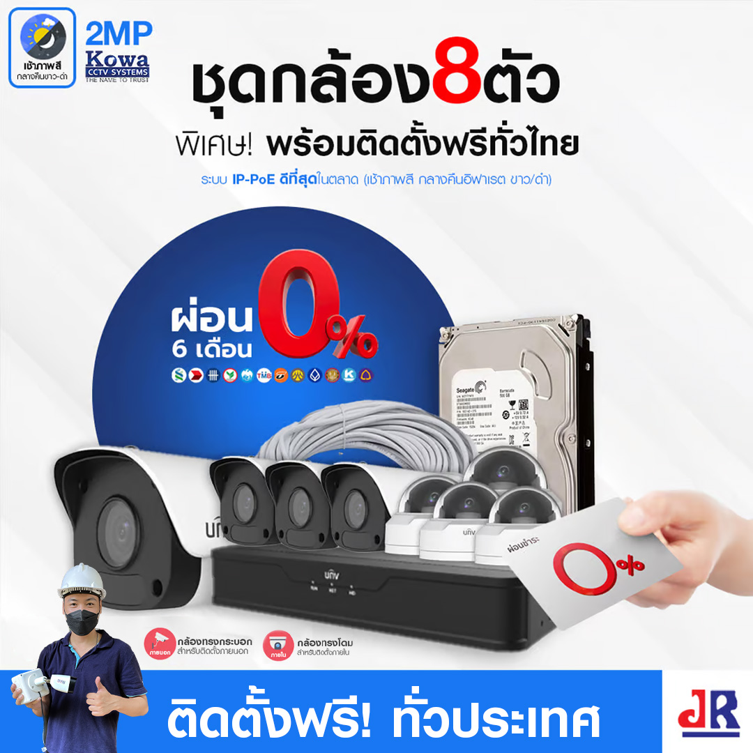 ชุดกล้องวงจรปิดพร้อมติดตั้ง Uniview ระบบ IP-PoE จำนวน 8 ตัว ความคมชัด 2MP บันทึกภาพพร้อมเสียง