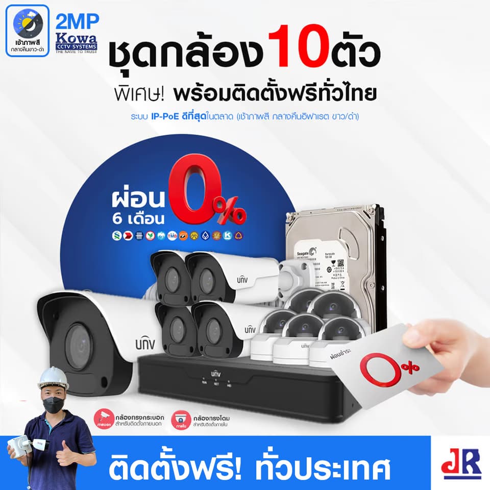 ชุดกล้องวงจรปิดพร้อมติดตั้ง Uniview ระบบ IP-PoE จำนวน 10 ตัว ความคมชัด 2MP บันทึกภาพพร้อมเสียง