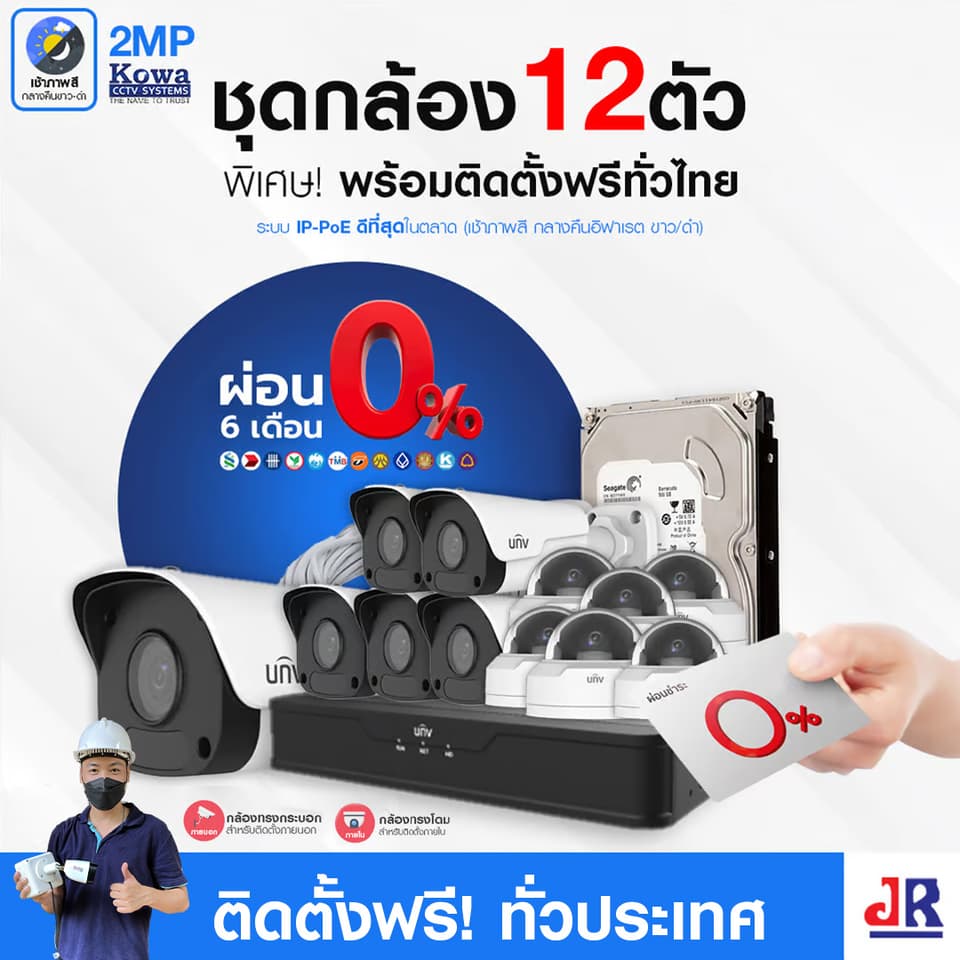 ชุดกล้องวงจรปิดพร้อมติดตั้ง Uniview ระบบ IP-PoE จำนวน 12 ตัว ความคมชัด 2MP บันทึกภาพพร้อมเสียง