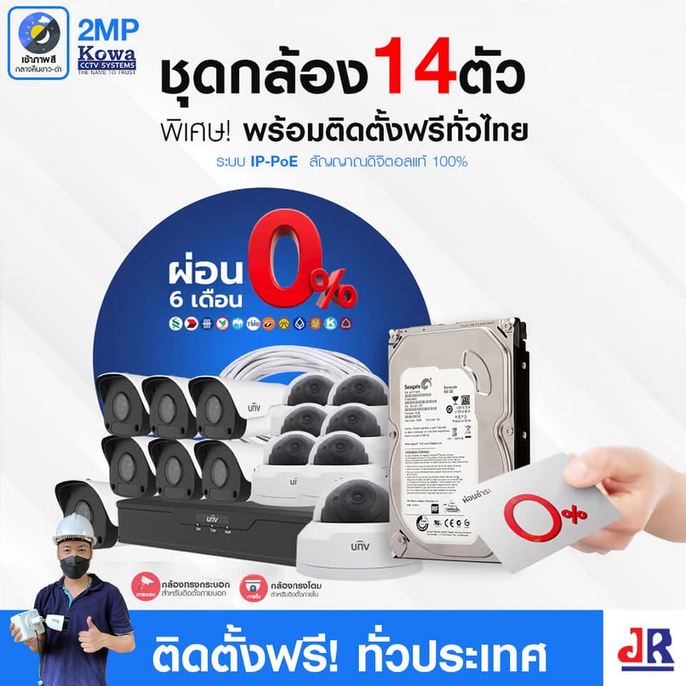 ชุดกล้องวงจรปิดพร้อมติดตั้ง Uniview ระบบ IP-PoE จำนวน 14 ตัว ความคมชัด 2MP บันทึกภาพพร้อมเสียง