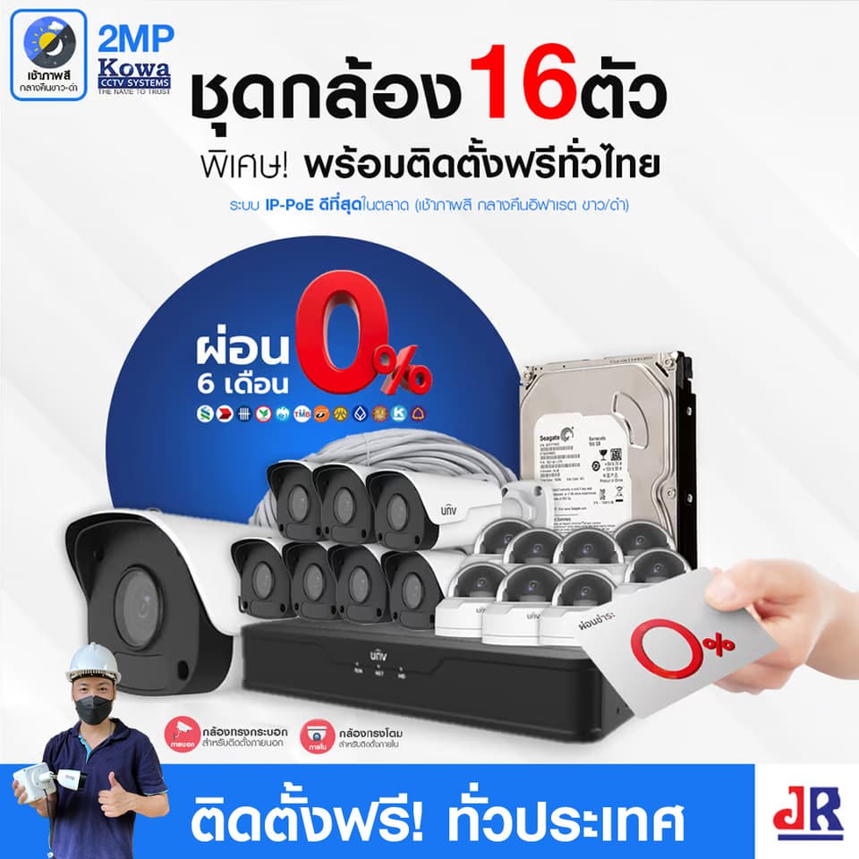 ชุดกล้องวงจรปิดพร้อมติดตั้ง Uniview ระบบ IP-PoE จำนวน 16 ตัว ความคมชัด 2MP บันทึกภาพพร้อมเสียง