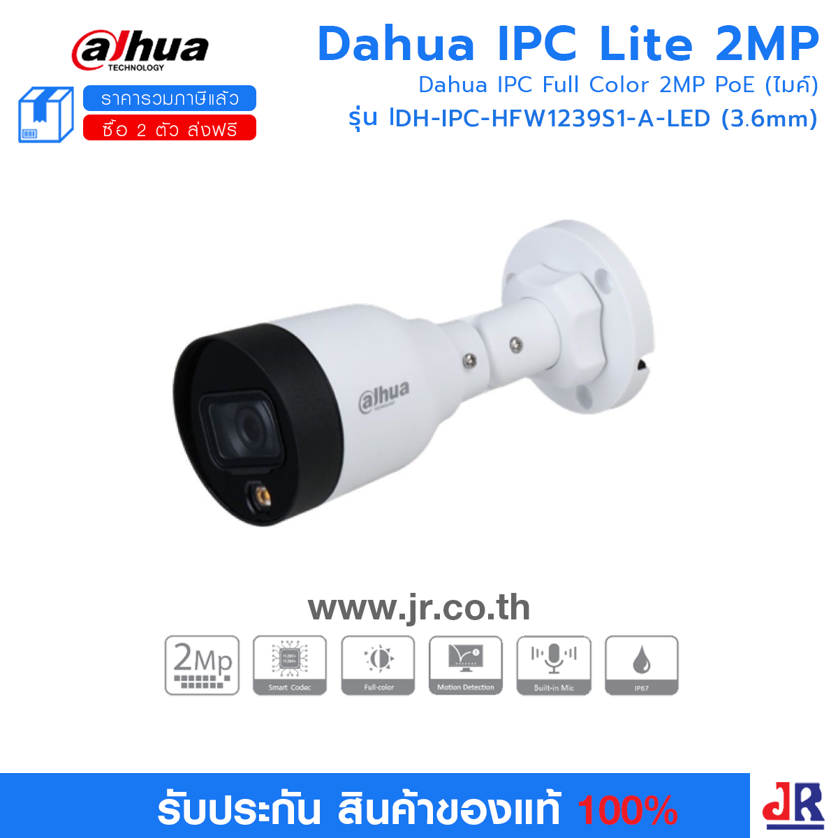 DH-IPC-HFW1239S1-A-LED (3.6mm) กล้องวงจรปิด Dahua IPC Full Color 2MP PoE (ไมค์) : Dahua