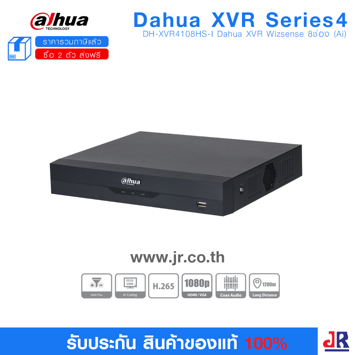 DH-XVR4108HS-I เครื่องบันทึก Dahua XVR Wizsense 8ช่อง (Ai) : DAHUA