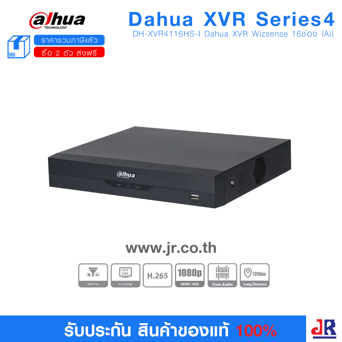 DH-XVR4116HS-I เครื่องบันทึก Dahua XVR 16ช่อง (Ai) : DAHUA
