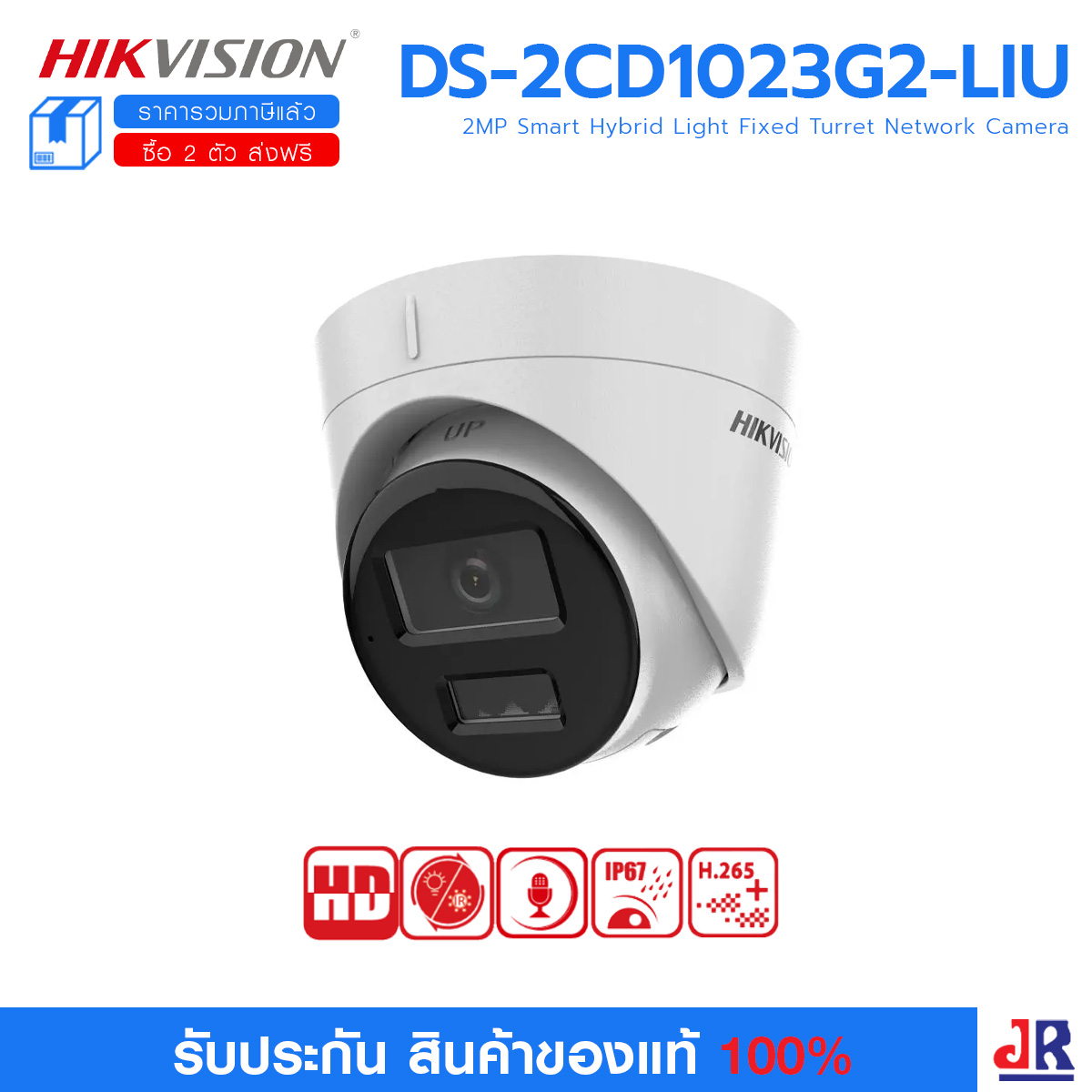 DS-2CD1323G2-LIU 2MP Smart Hybrid Light Fixed Turret Network Camera กล้องวงจรปิด HIKVISION กล้องอันดับ 1 ของโลก : Hikvision