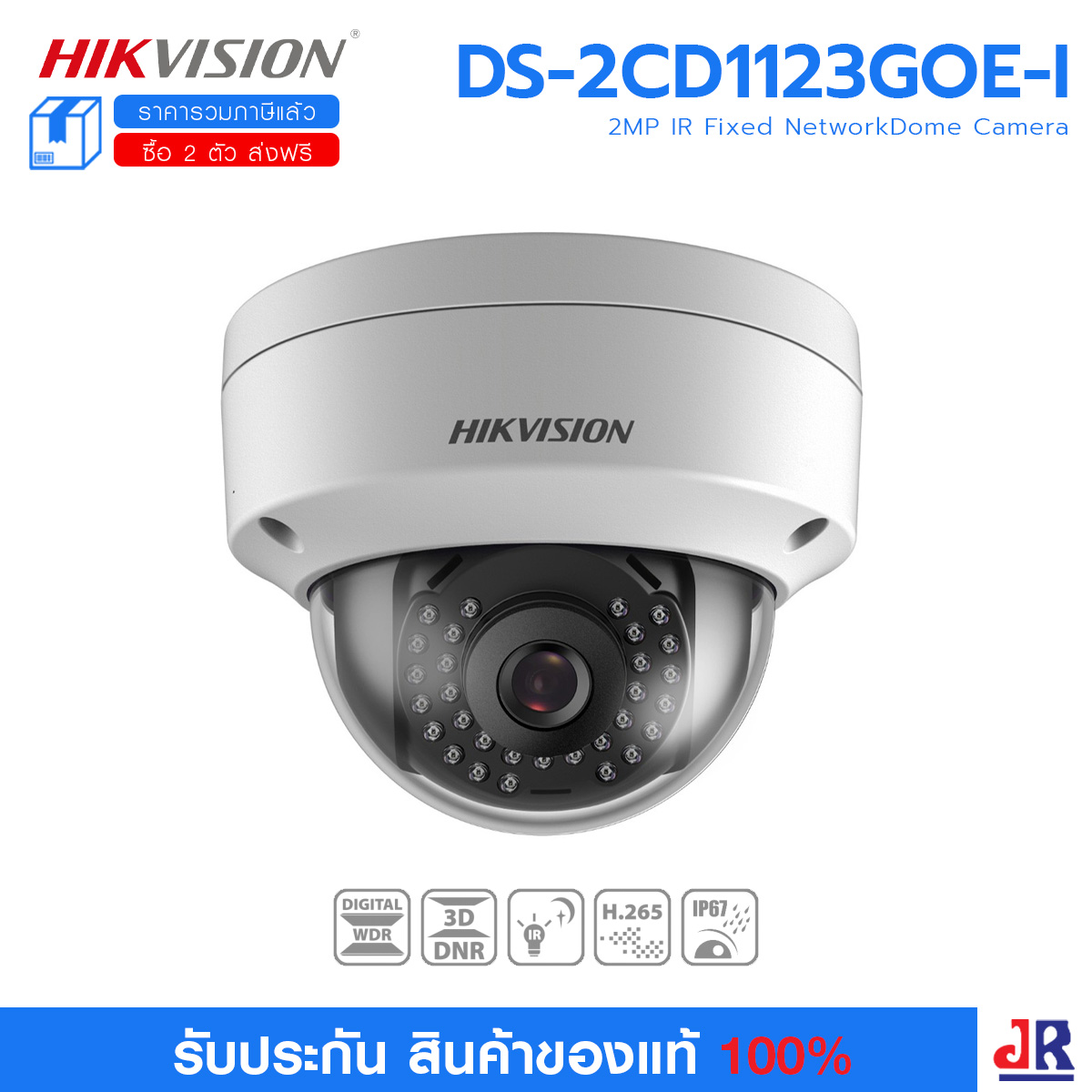 DS-2CD1123GOE-I 2MP Easy IP 1.0 IR Fixed Network Dome Camera กล้องวงจรปิด HIKVISION กล้องอันดับ 1 ของโลก : Hikvision