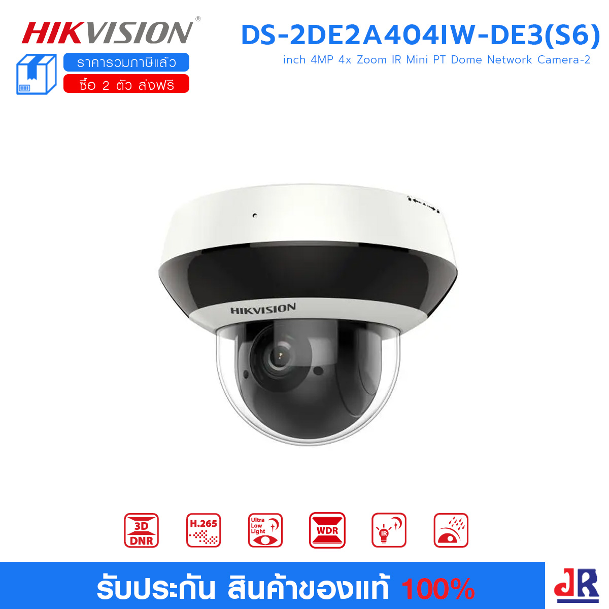 DS-2DE2A404IW-DE3 4MP Network Speed Dome กล้องวงจรปิด HIKVISION กล้องอันดับ 1 ของโลก : Hikvision