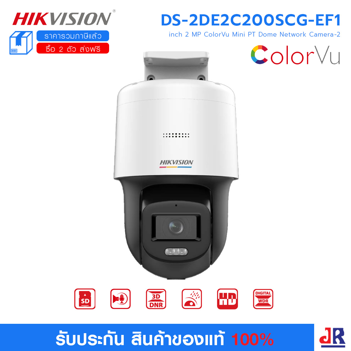 DS-2DE2C200SCG-EF1 2MP Network Speed Dome กล้องวงจรปิด HIKVISION กล้องอันดับ 1 ของโลก : Hikvision
