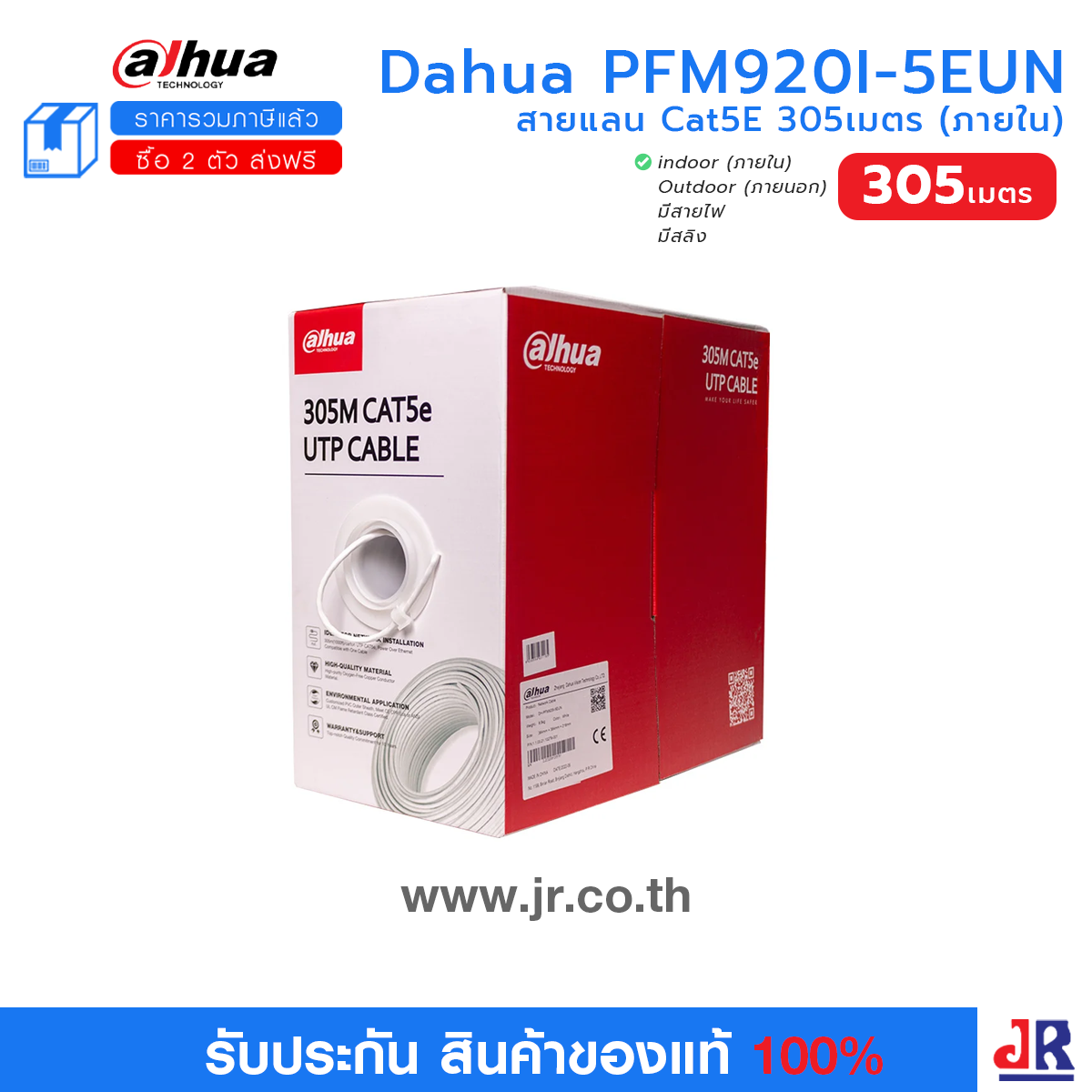 Dahua PFM920I-5EUN สายแลน Cat5E 305เมตร (ภายใน) : Link