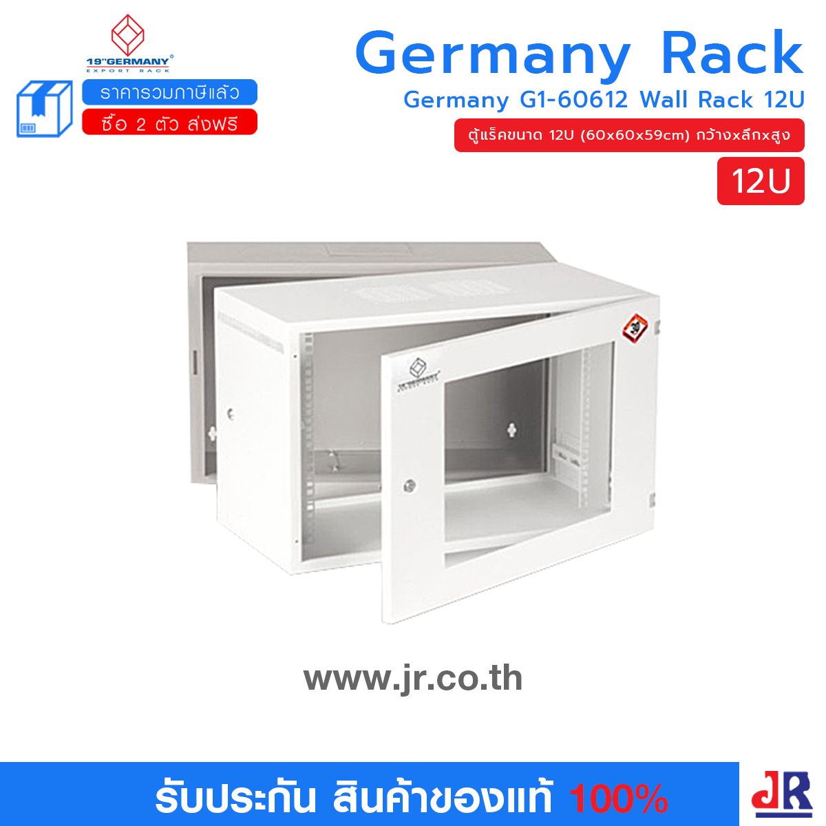 Germany G1-60612 Wall Rack 12U : Germany