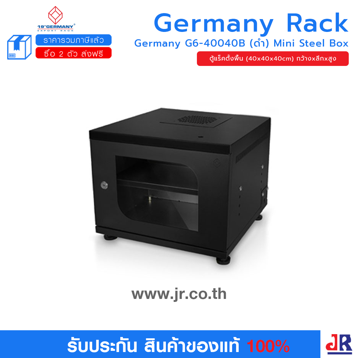 Germany G6-40040B (ดำ) Mini Steel Box : Germany