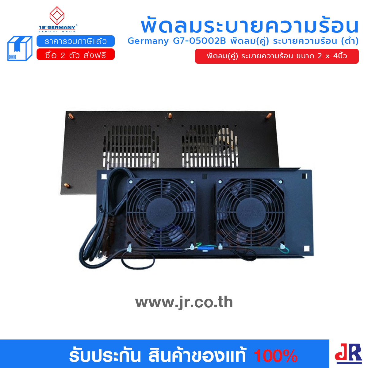 G7-05002B พัดลม(คู่) ระบายความร้อน (ดำ) : Germany