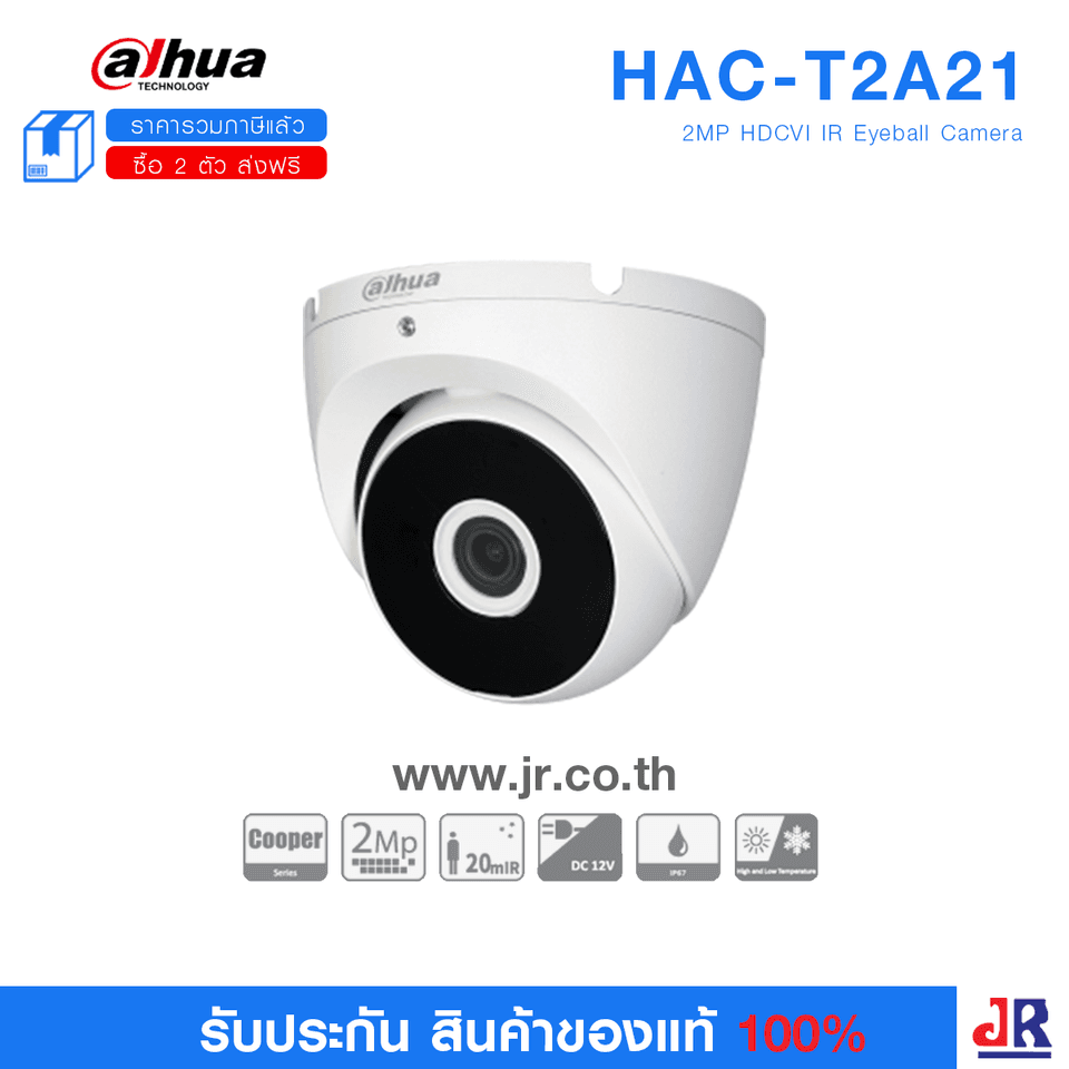 กล้องวงจรปิด ทรงโดม ความคมชัด 2MP รุ่น HAC-T2A21 : Dahua