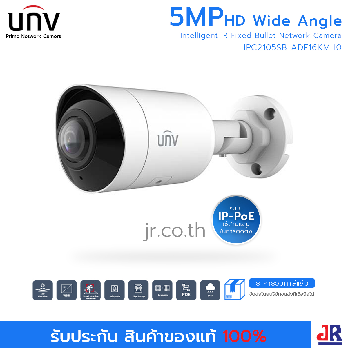 กล้องวงจรปิด ทรงกระบอก ความคมชัด 5MP รุ่น IPC2105SB-ADF16KM-I0 : Uniview (UNV)