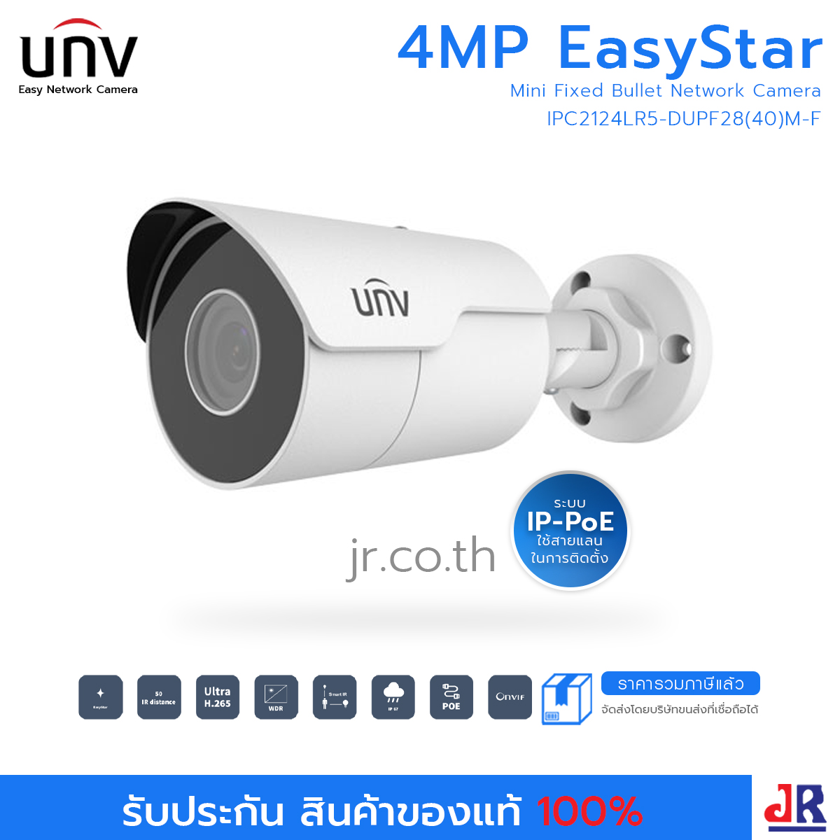 กล้องวงจรปิด ทรงกระบอก ความคมชัด 4MP รุ่น IPC2124LR5-DUPF28(40)M-F : Uniview (UNV)