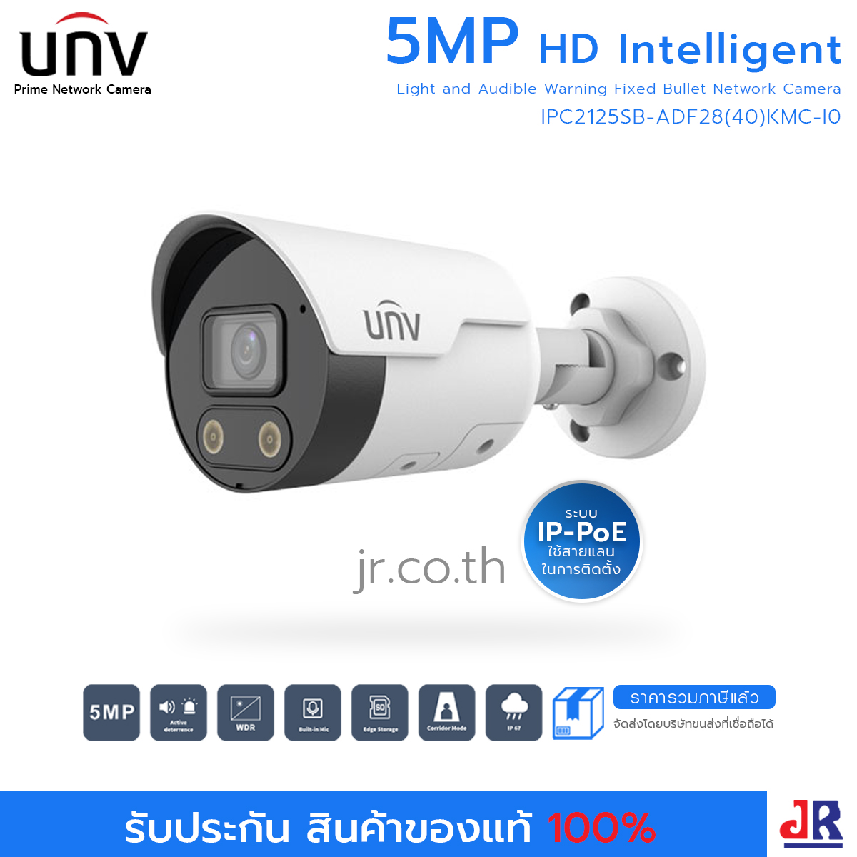 กล้องวงจรปิด ทรงกระบอก ความคมชัด 5 MP รุ่น IPC2125SB-ADF28(40)KMC-I0 : Uniview (UNV)
