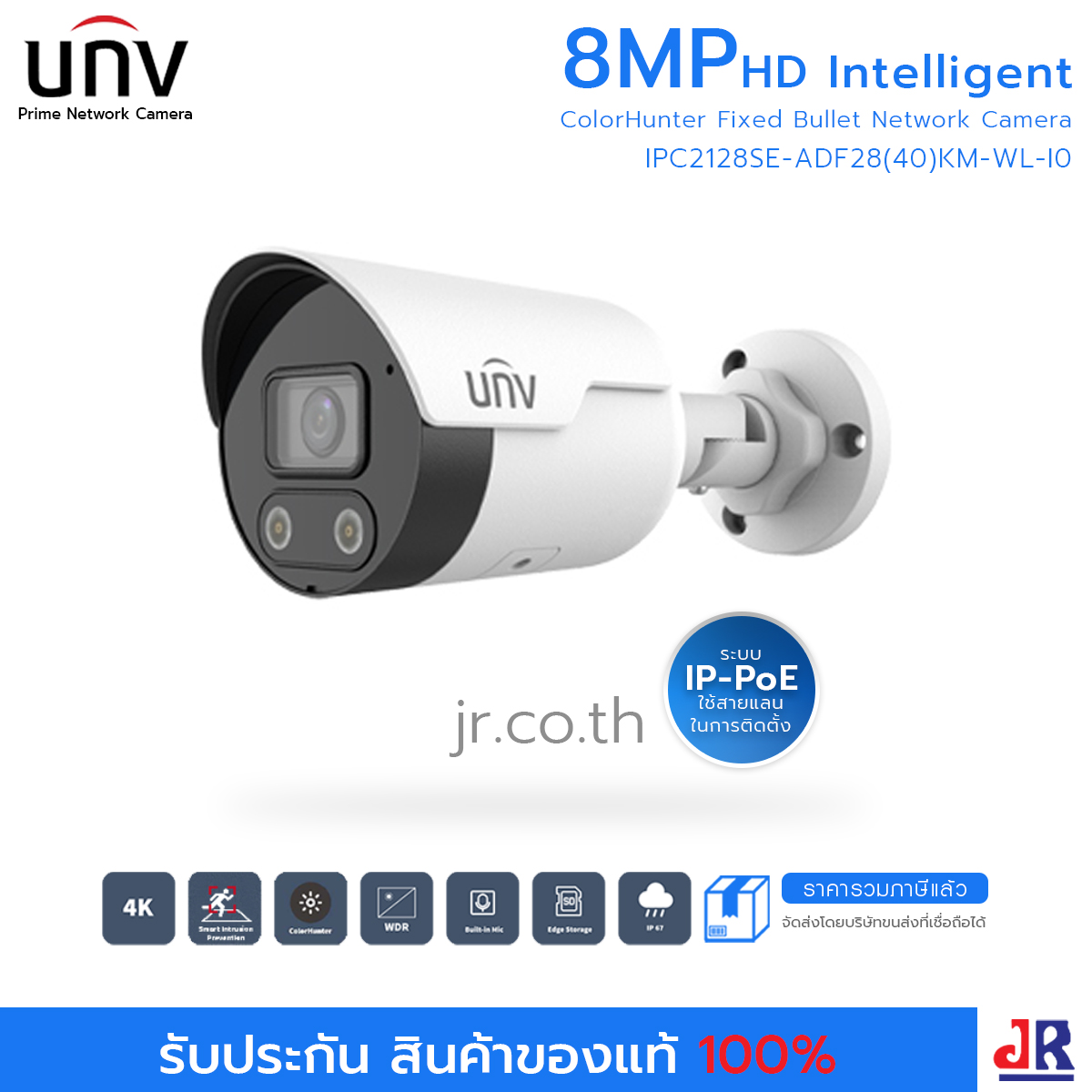 กล้องวงจรปิด ทรงกระบอก ความคมชัด 8MP รุ่น IPC2128SE-ADF28(40)KM-WL-I0 : Uniview (UNV)