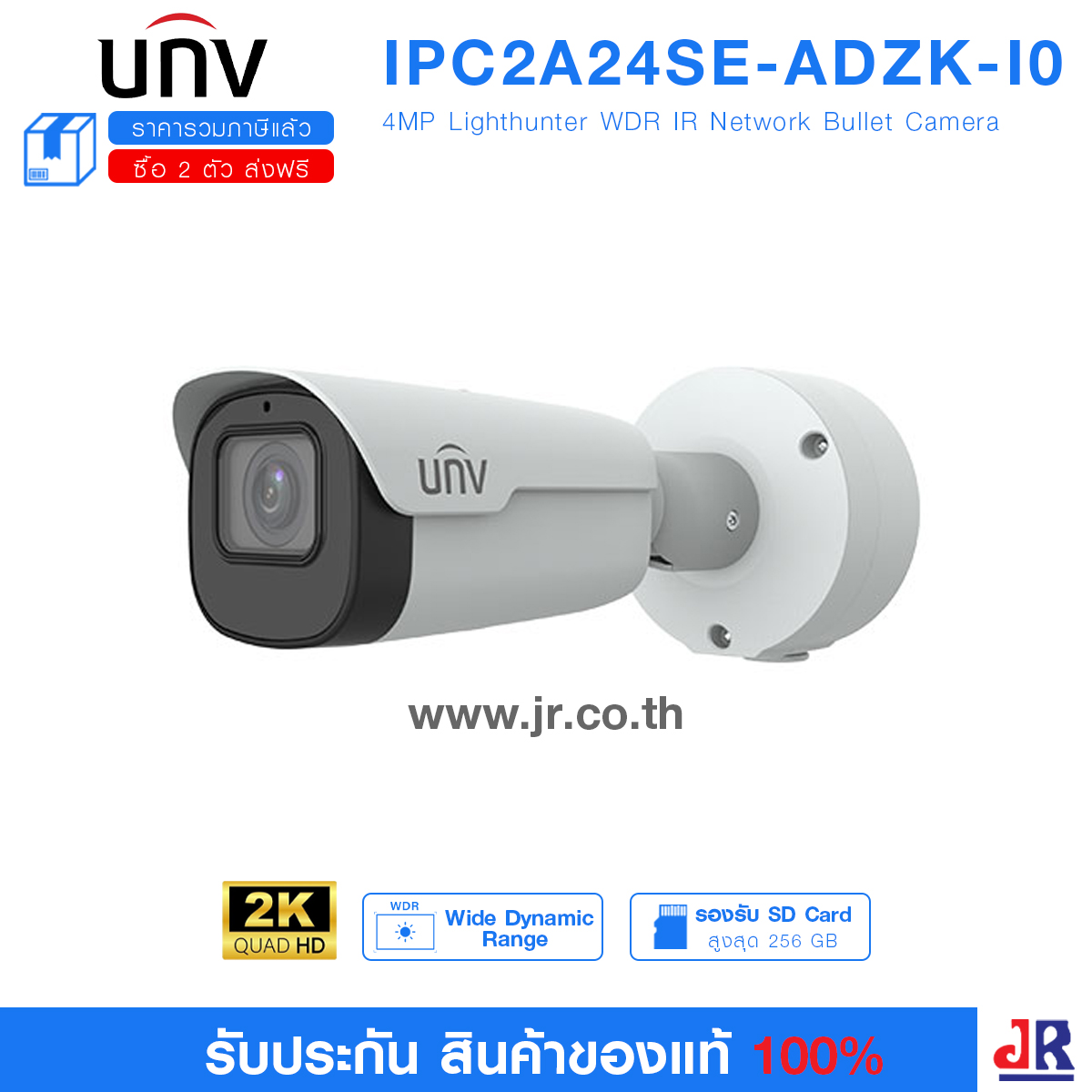 กล้องวงจรปิด ทรงกระบอก ความคมชัด 4MP (2K) รุ่น IPC2A24SE-ADZK-I0 : Uniview (UNV)