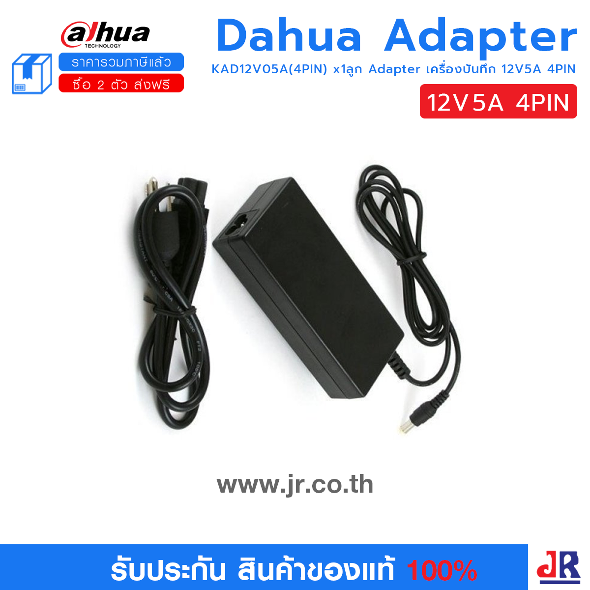 KAD12V05A(4PIN) x1ลูก KST Adapter เครื่องบันทึก 12V 5A 4PIN : Dahua