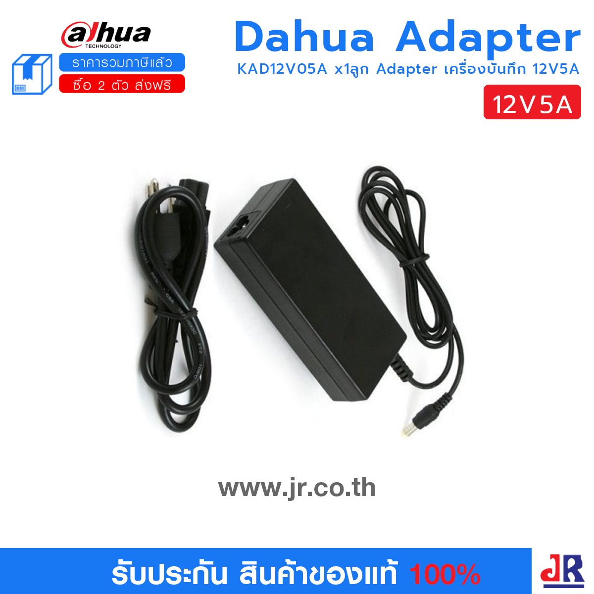 KAD12V05A KST Adapter เครื่องบันทึก 12V 5A : Dahua