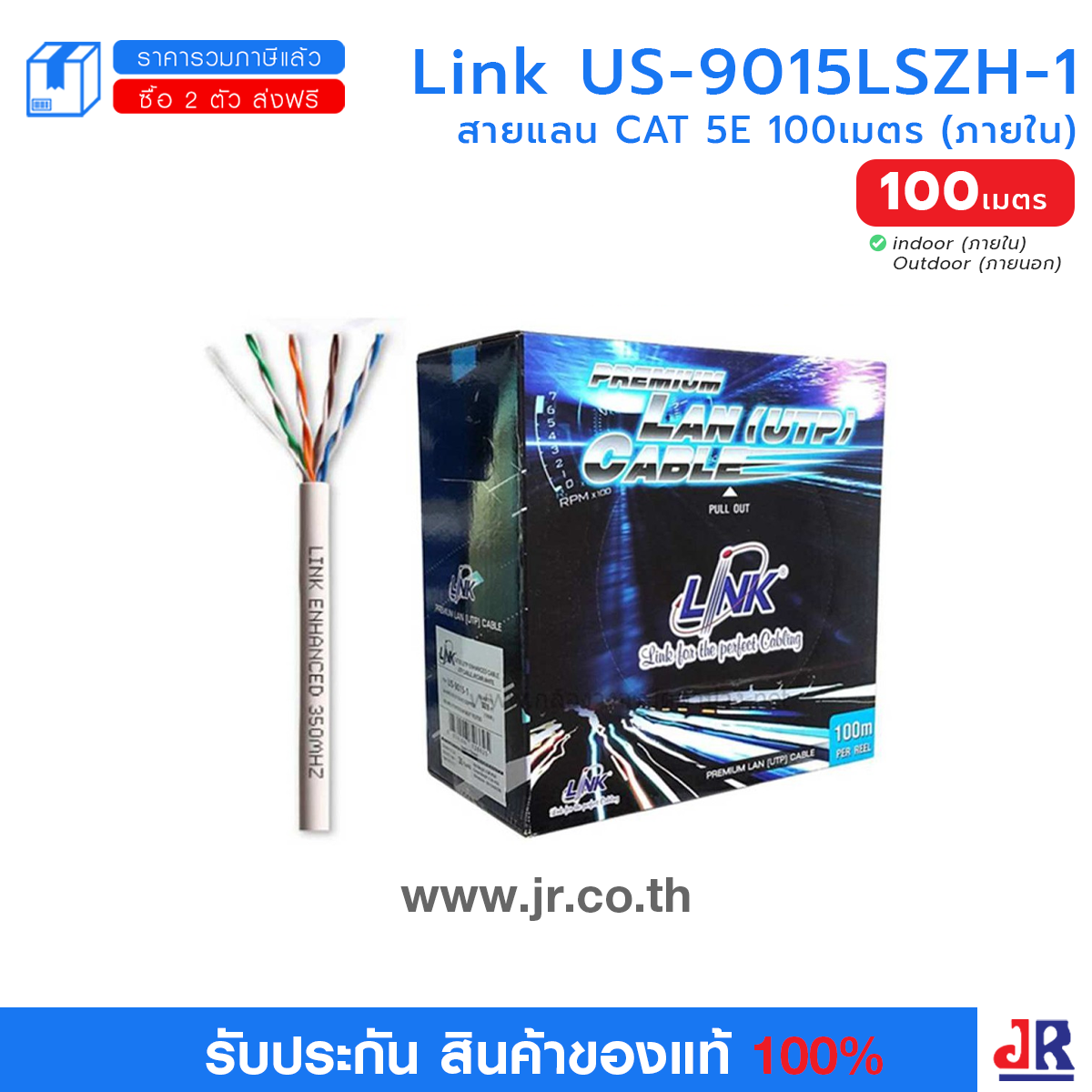 Link US-9015LSZH-1 สายแลน CAT 5E 100เมตร (ภายใน) : Link