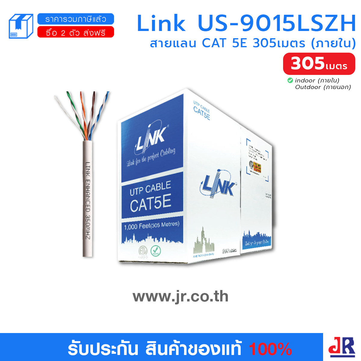 Link US-9015LSZH สายแลน CAT 5E 305เมตร (ภายใน) : Link