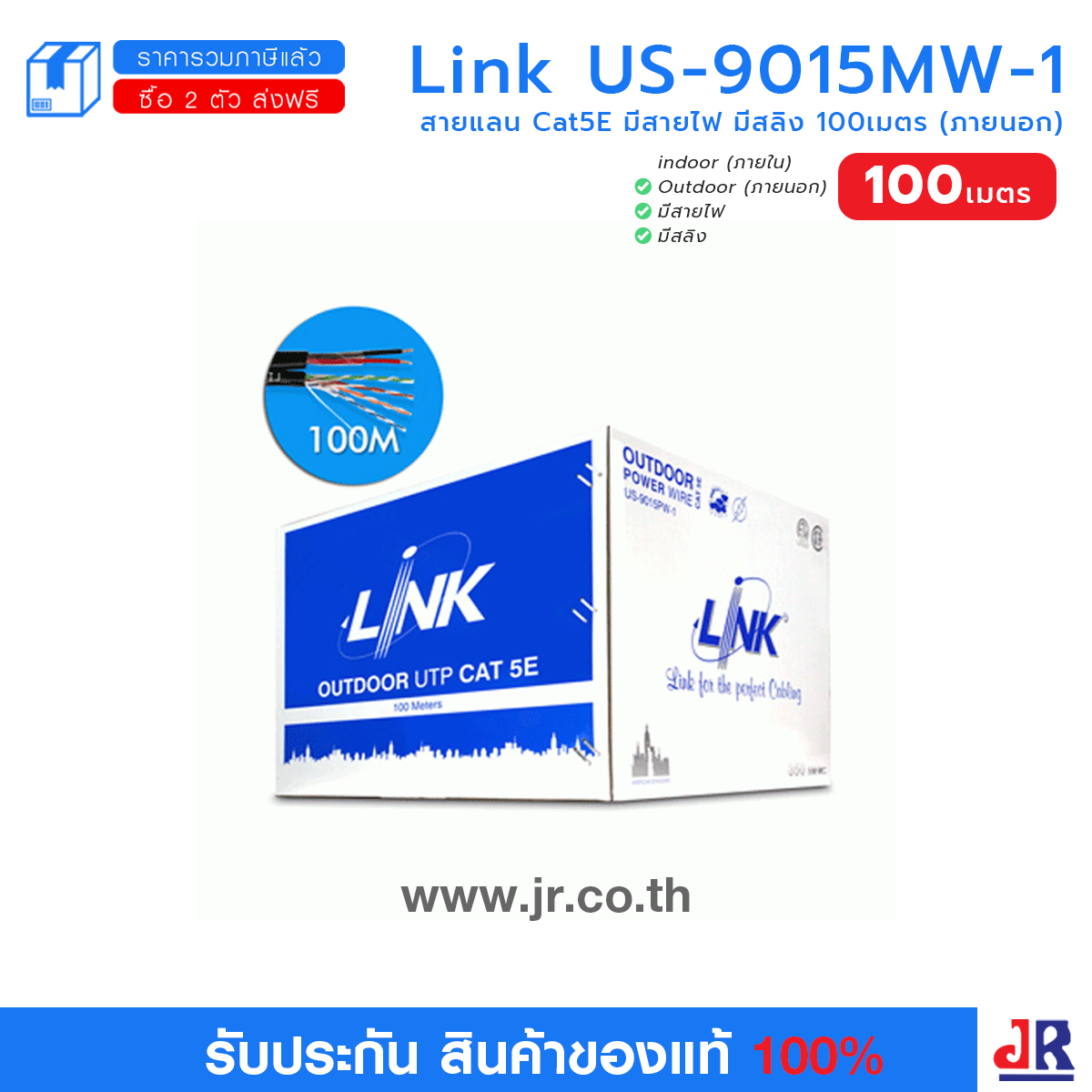 Link US-9015MW-1 สายแลน Cat5E มีสายไฟ มีสลิง 100เมตร (ภายนอก) : Link