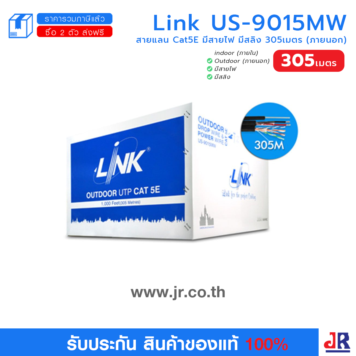 Link US-9015MW สายแลน Cat5E มีสายไฟ มีสลิง 305เมตร (ภายนอก) : Link