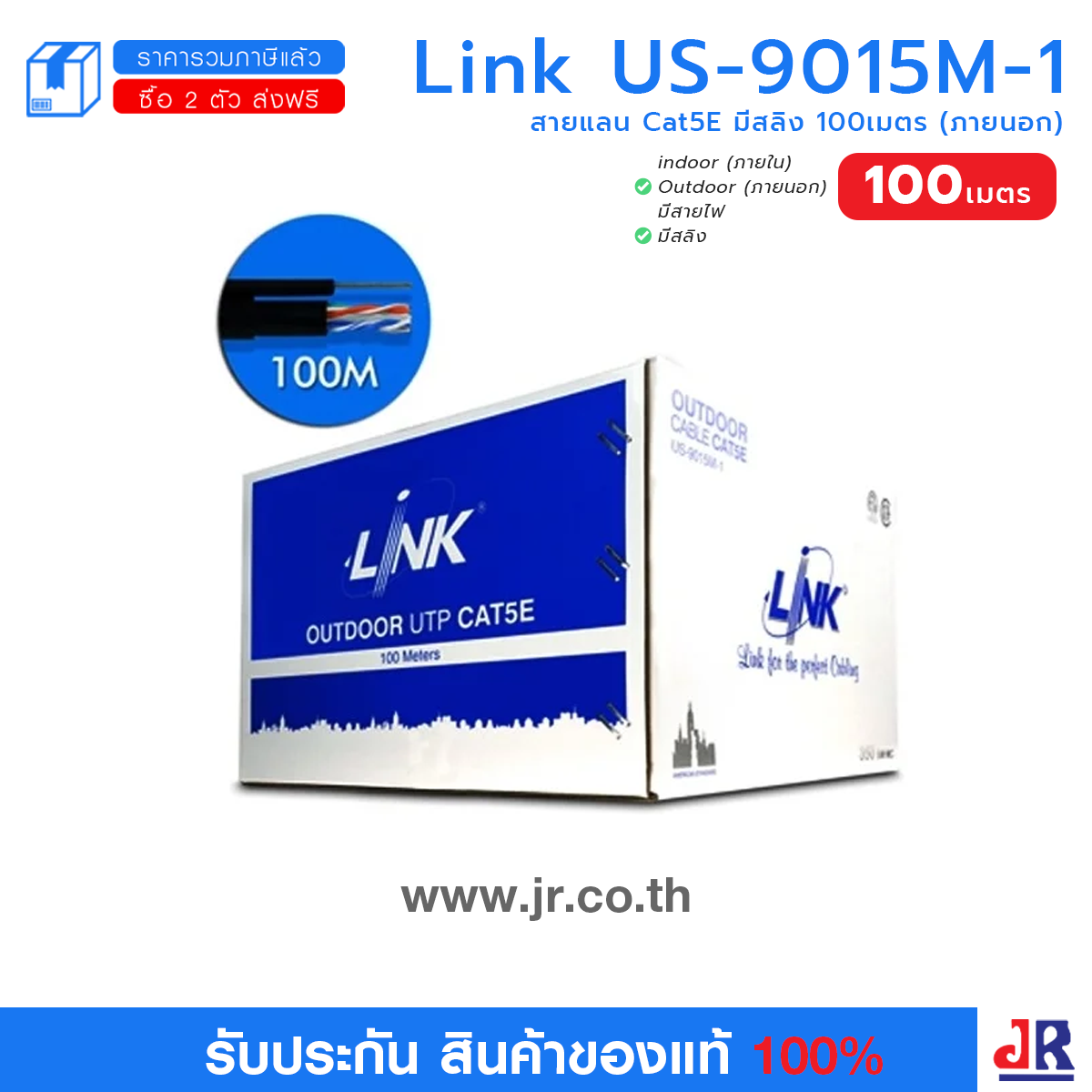 Link US-9015M-1 สายแลน Cat5E มีสลิง 100เมตร (ภายนอก) : Link